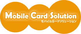 Mobile Card Solution - モバイルカードソリューション
